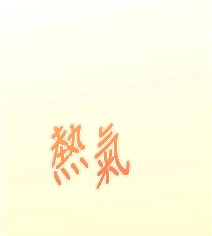 漫画《逆转食物链》第9话第215张图