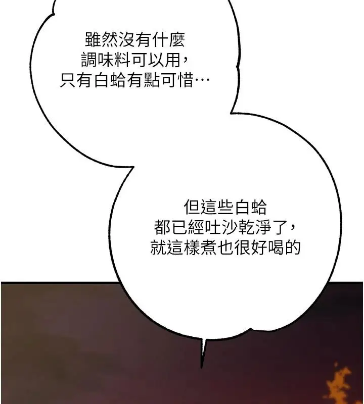 漫画《逆转食物链》第9话第223张图