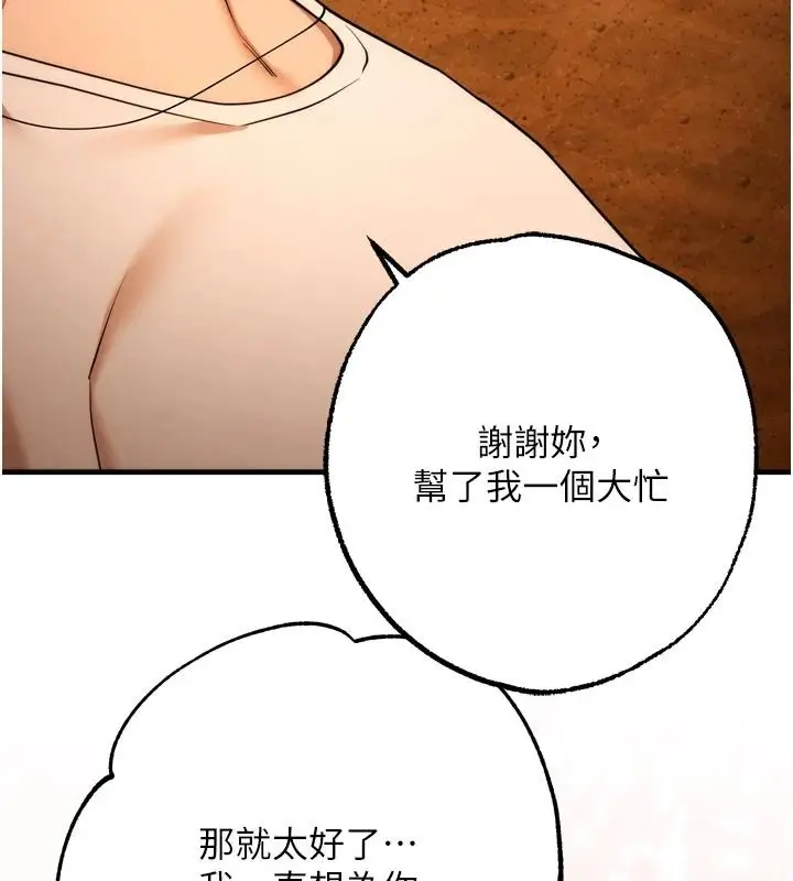 漫画《逆转食物链》第9话第227张图