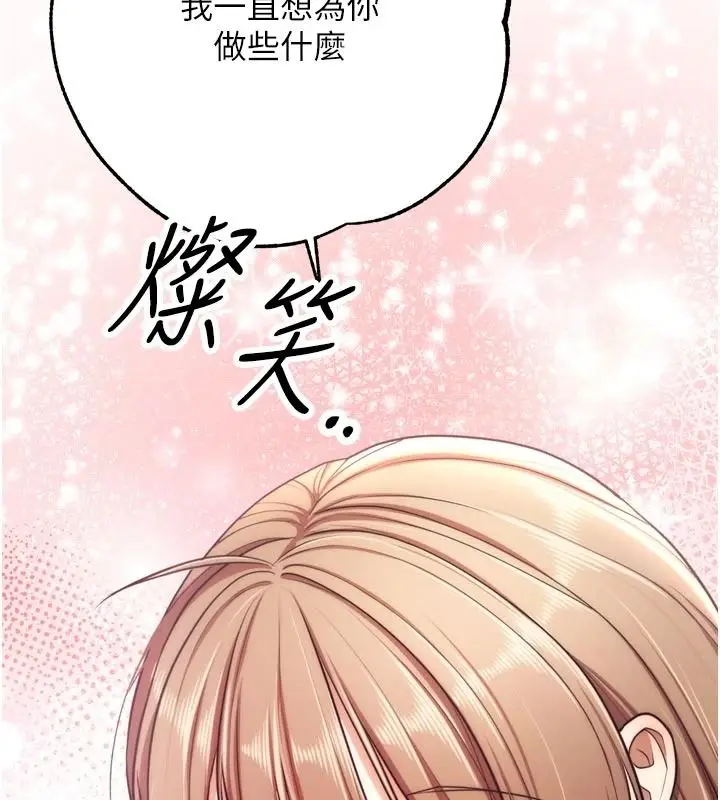 漫画《逆转食物链》第9话第228张图
