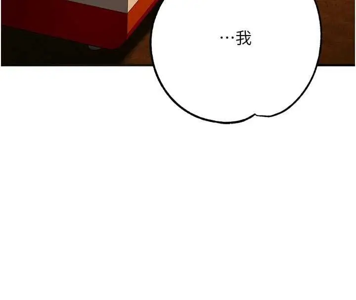 漫画《逆转食物链》第9话第234张图