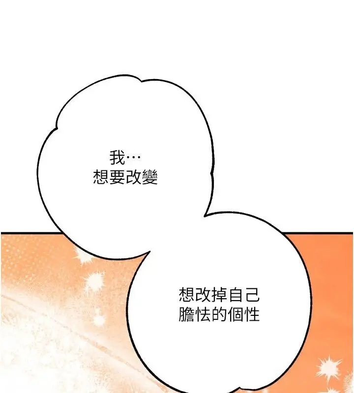漫画《逆转食物链》第9话第235张图