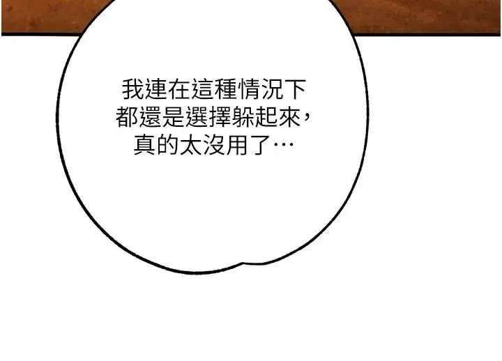 漫画《逆转食物链》第9话第238张图