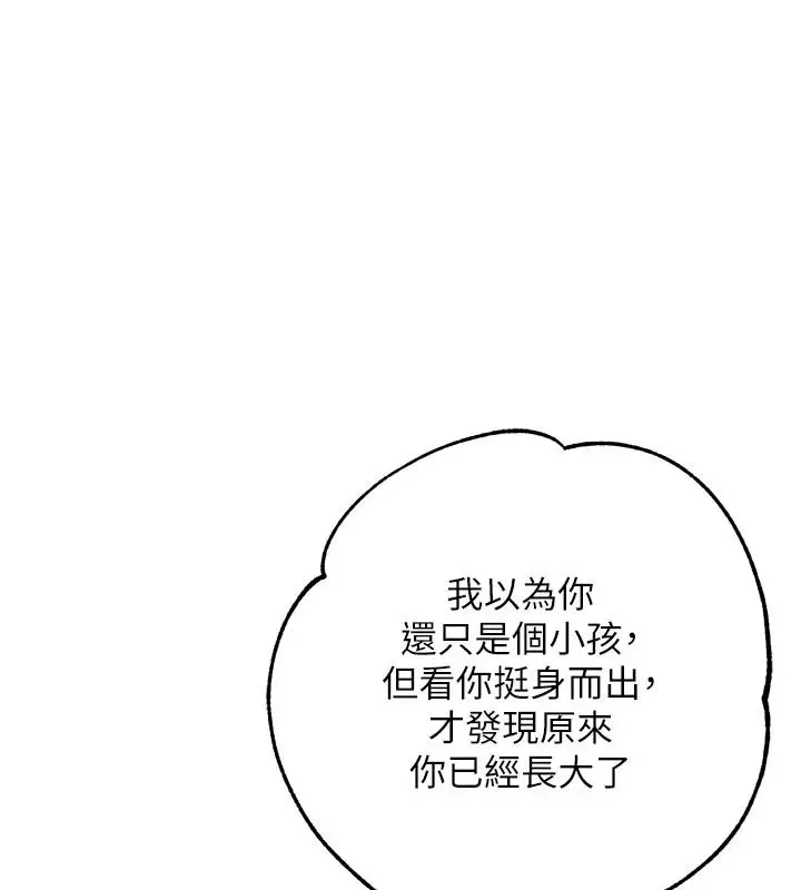 漫画《逆转食物链》第9话第245张图
