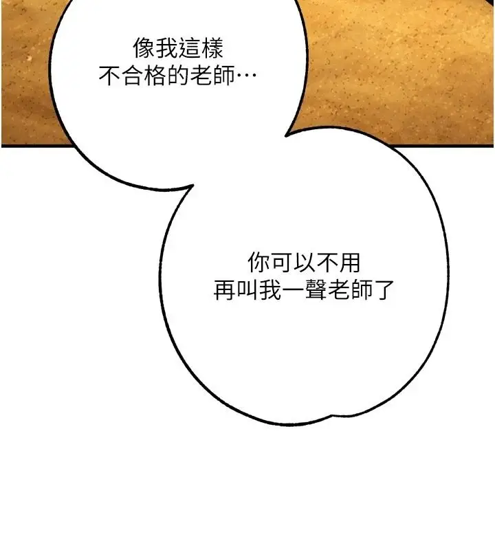 漫画《逆转食物链》第9话第248张图