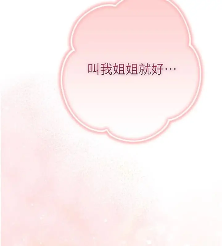 漫画《逆转食物链》第9话第251张图