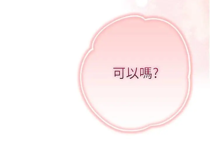 漫画《逆转食物链》第9话第255张图