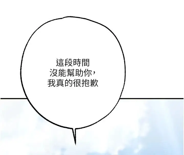 漫画《逆转食物链》第9话第28张图