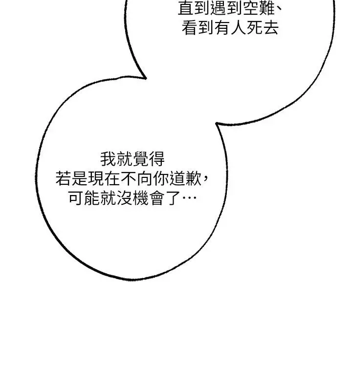 漫画《逆转食物链》第9话第31张图