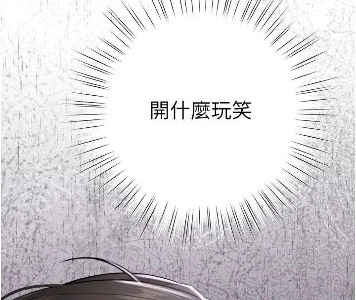 漫画《逆转食物链》第9话第4张图