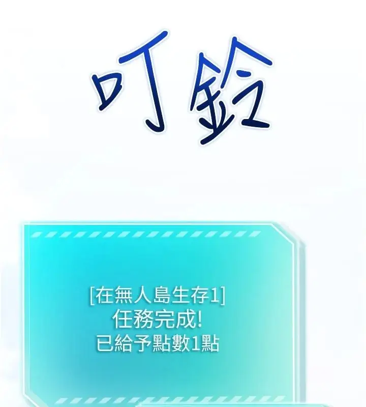 漫画《逆转食物链》第9话第44张图