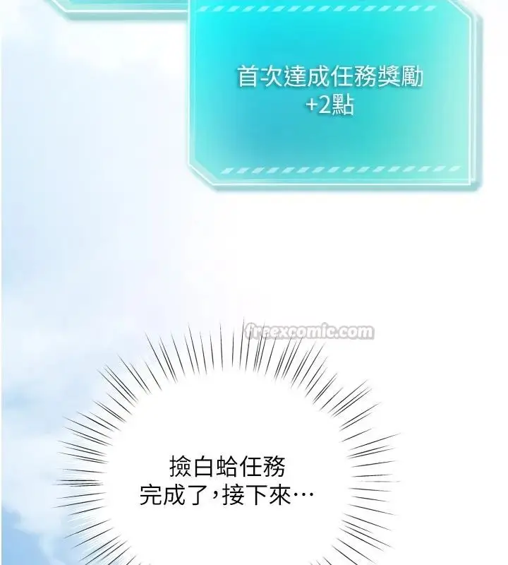 漫画《逆转食物链》第9话第45张图