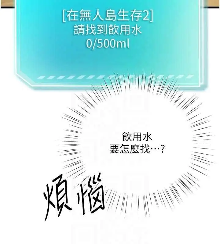 漫画《逆转食物链》第9话第48张图