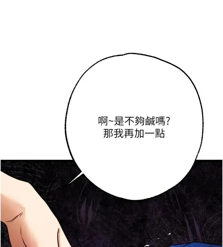 漫画《逆转食物链》第9话第56张图