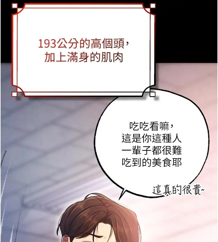 漫画《逆转食物链》第9话第64张图