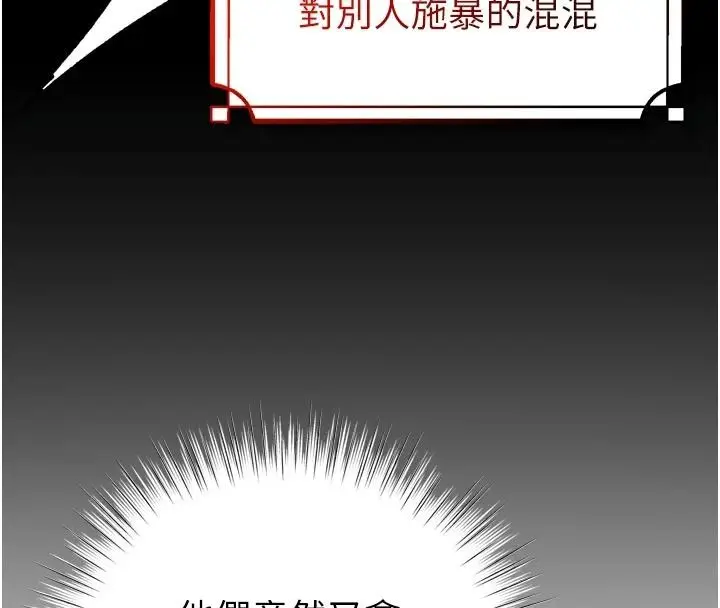漫画《逆转食物链》第9话第67张图