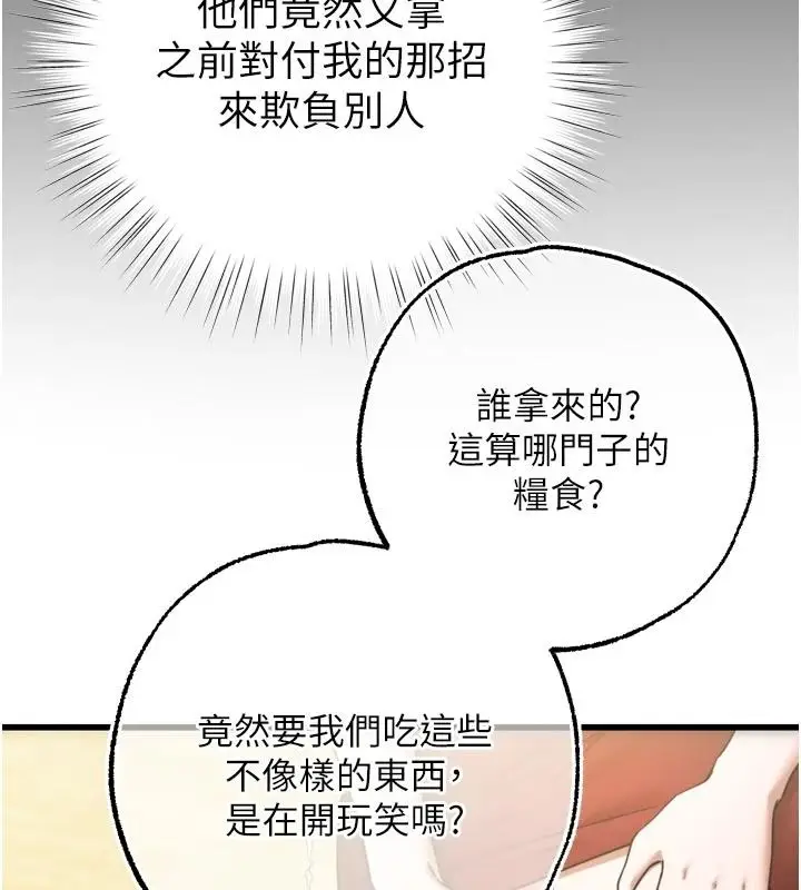 漫画《逆转食物链》第9话第68张图
