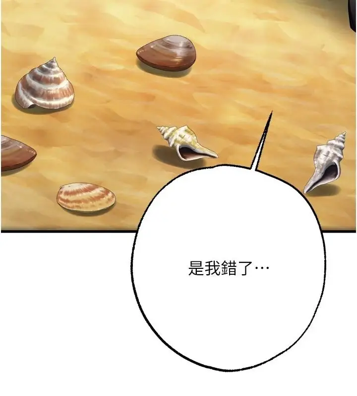 漫画《逆转食物链》第9话第70张图
