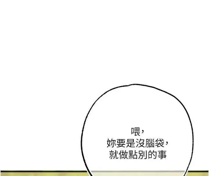 漫画《逆转食物链》第9话第71张图