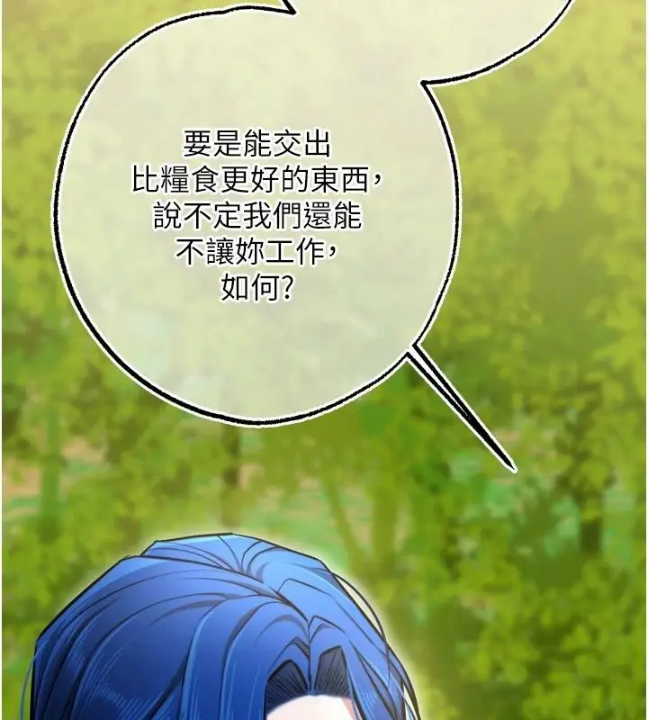 漫画《逆转食物链》第9话第72张图