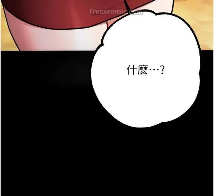 漫画《逆转食物链》第9话第75张图