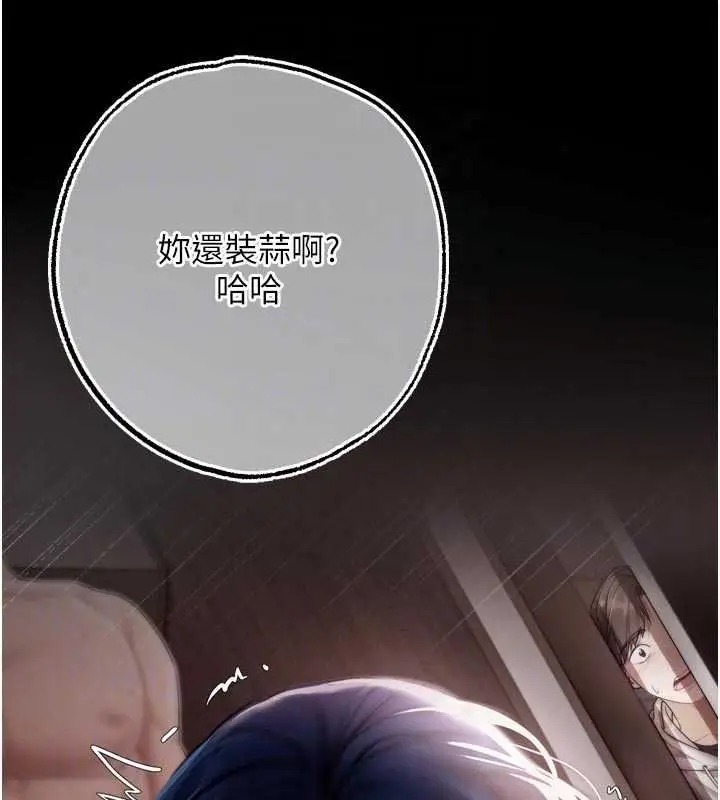 漫画《逆转食物链》第9话第76张图