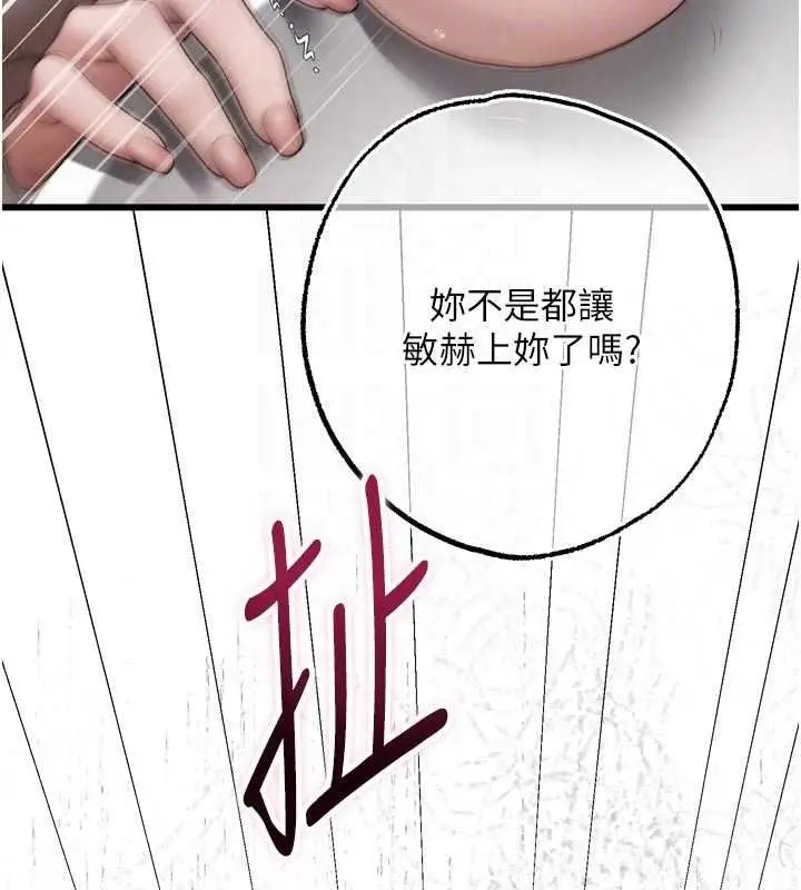 漫画《逆转食物链》第9话第78张图
