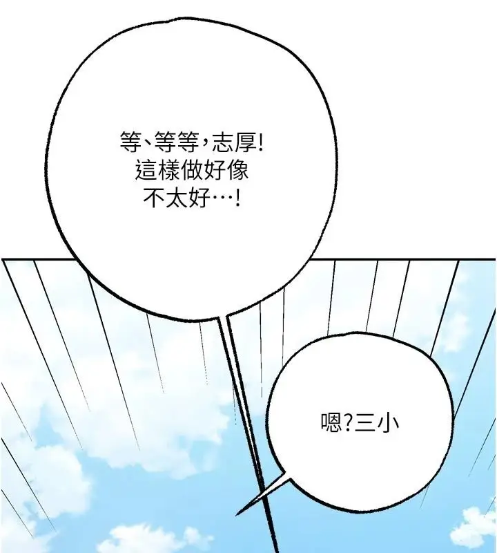 漫画《逆转食物链》第9话第83张图