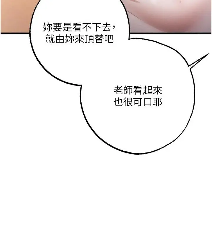 漫画《逆转食物链》第9话第92张图
