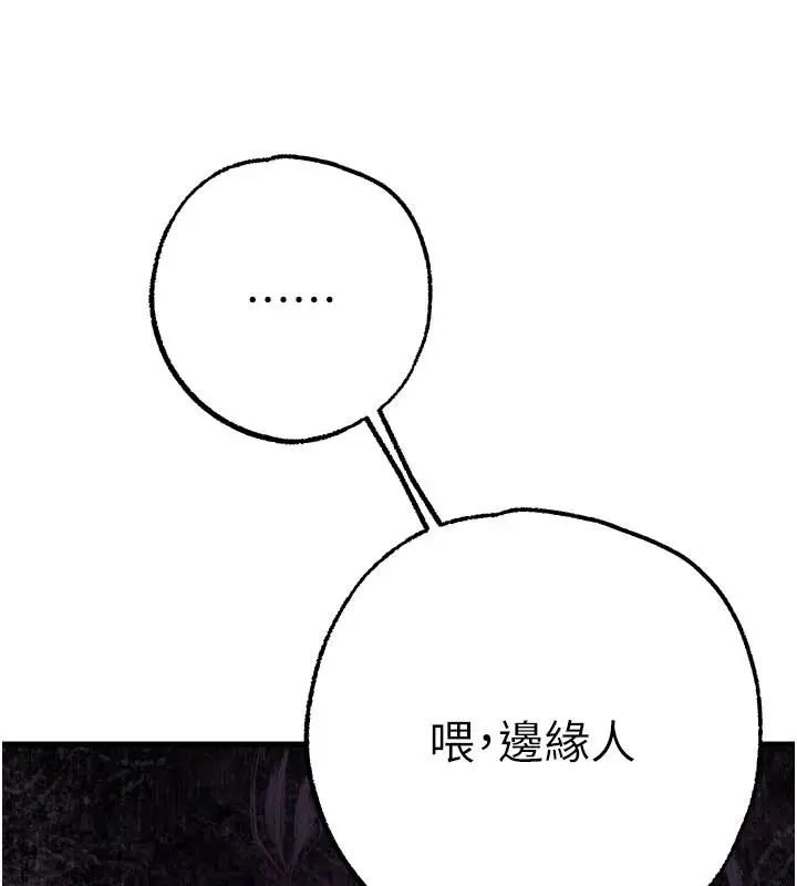 漫画《逆转食物链》第9话第99张图