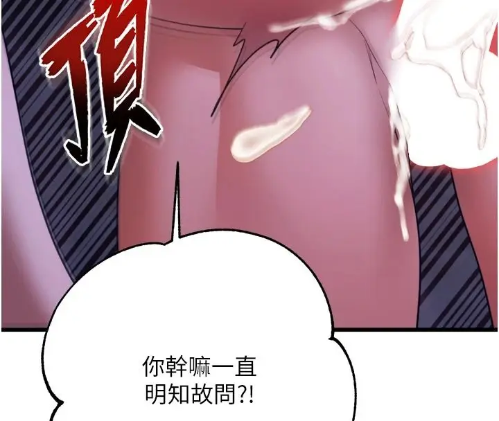 漫画《逆转食物链》第11话第102张图