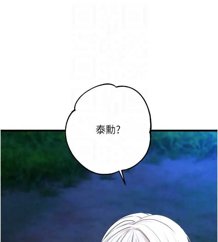漫画《逆转食物链》第11话第134张图