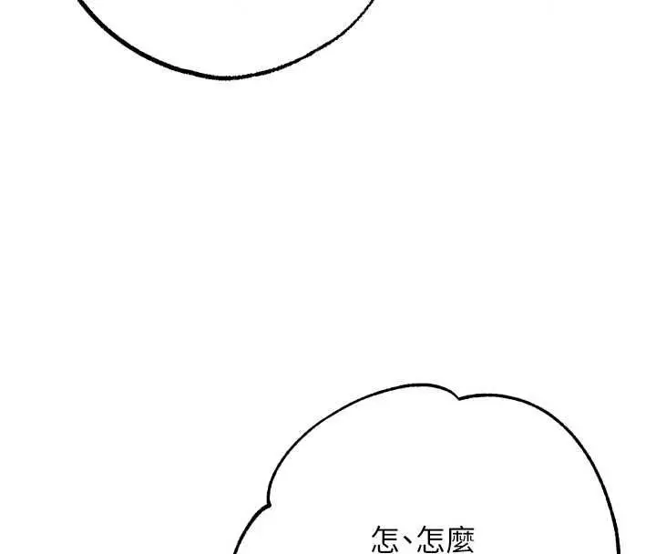 漫画《逆转食物链》第11话第137张图