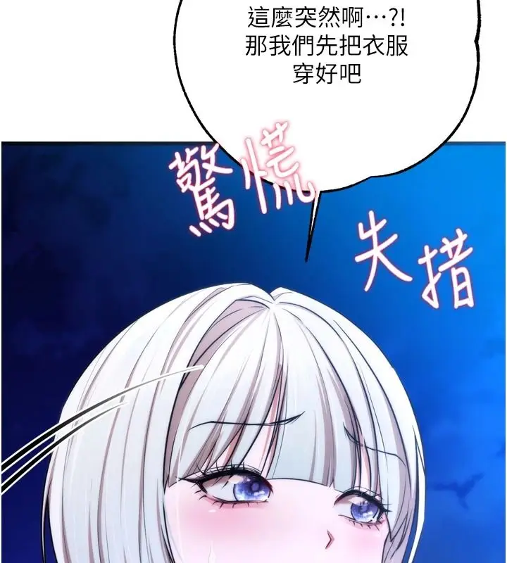 漫画《逆转食物链》第11话第138张图