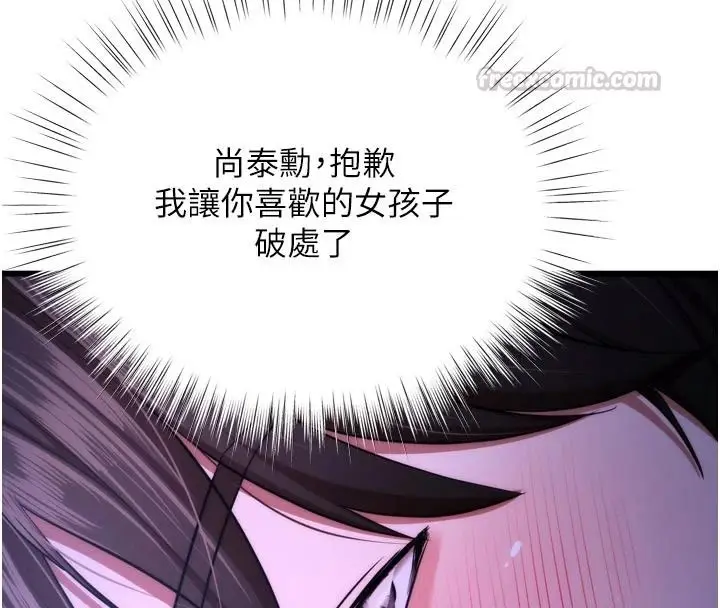 漫画《逆转食物链》第11话第165张图
