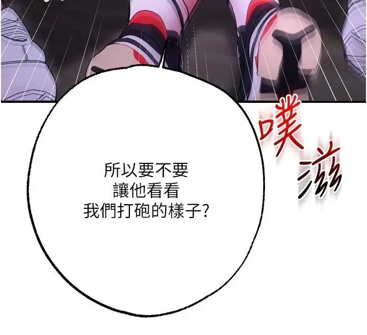 漫画《逆转食物链》第11话第173张图