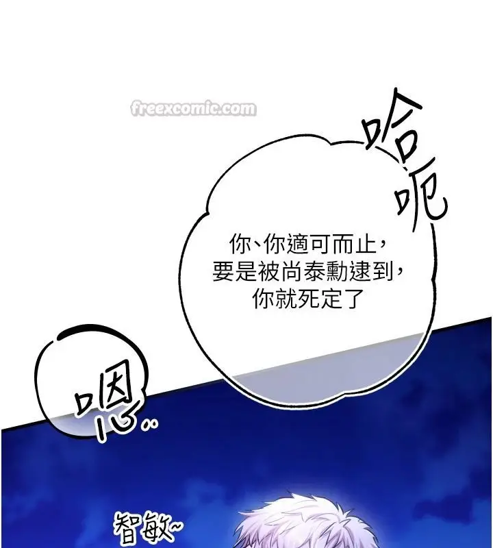 漫画《逆转食物链》第11话第180张图