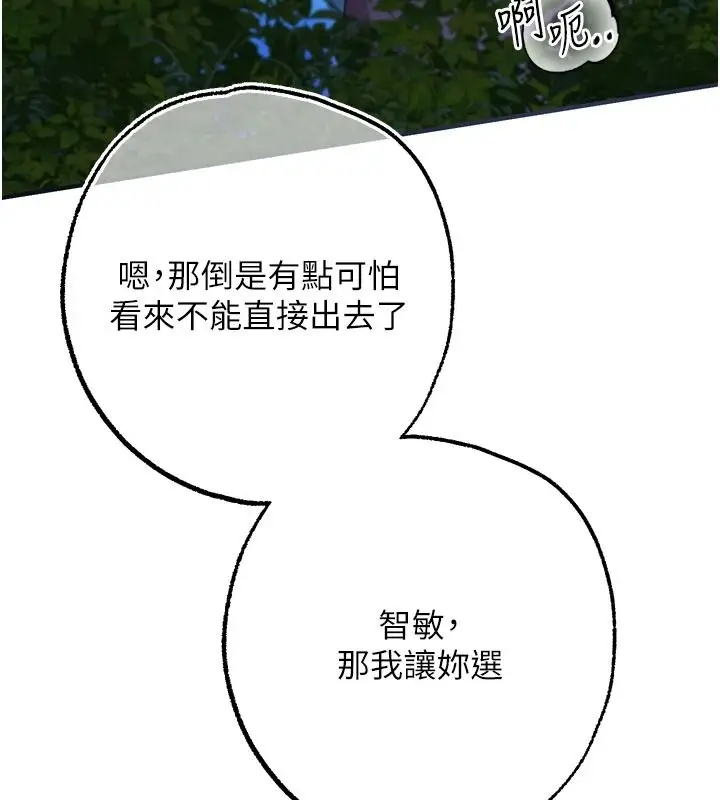 漫画《逆转食物链》第11话第182张图