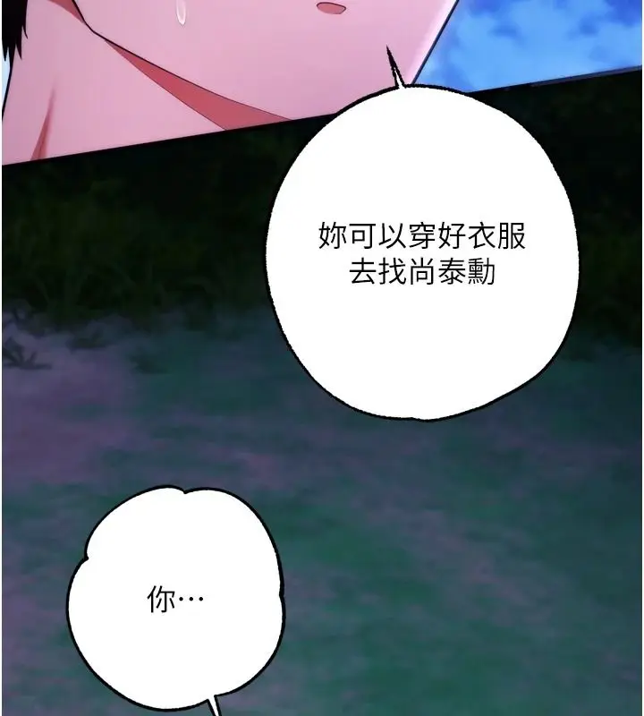 漫画《逆转食物链》第11话第185张图