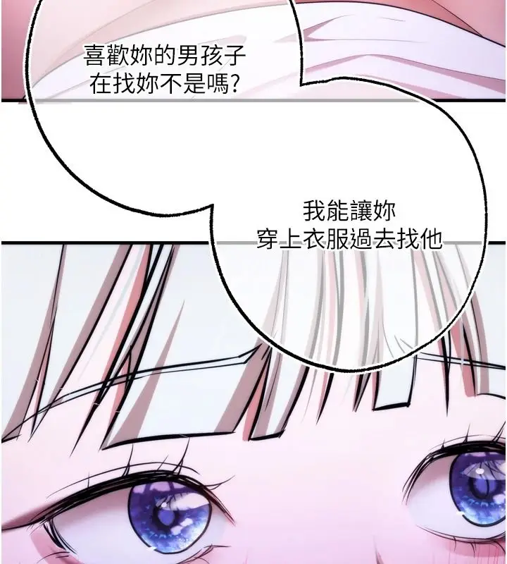 漫画《逆转食物链》第11话第188张图