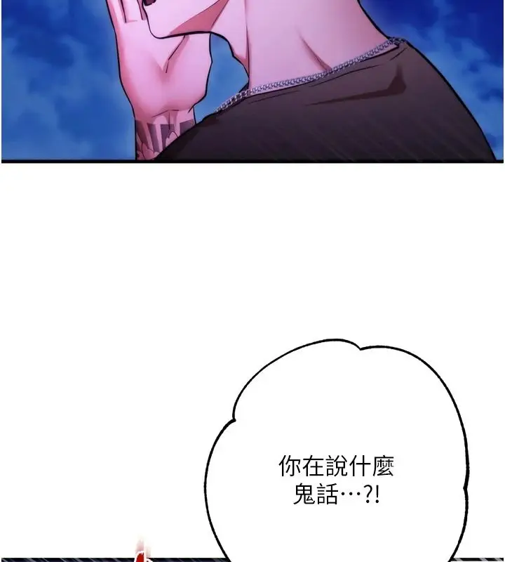 漫画《逆转食物链》第11话第190张图