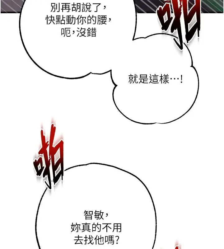 漫画《逆转食物链》第11话第193张图
