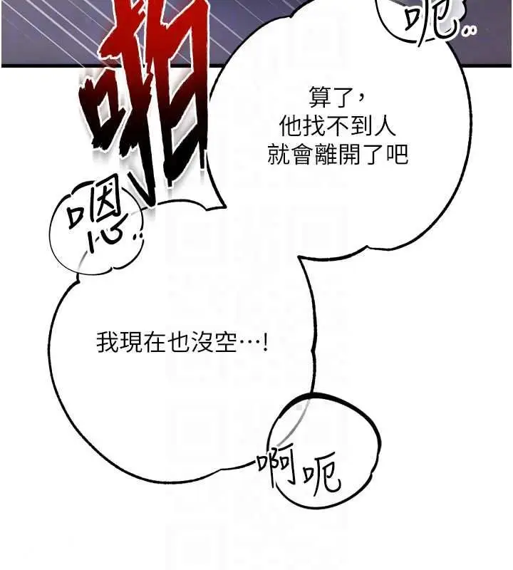 漫画《逆转食物链》第11话第196张图
