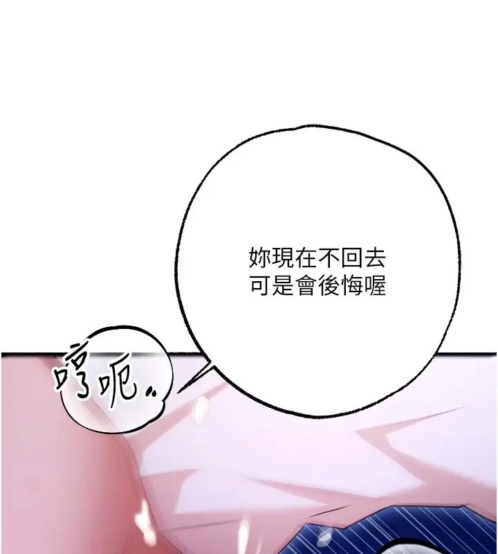 漫画《逆转食物链》第11话第198张图