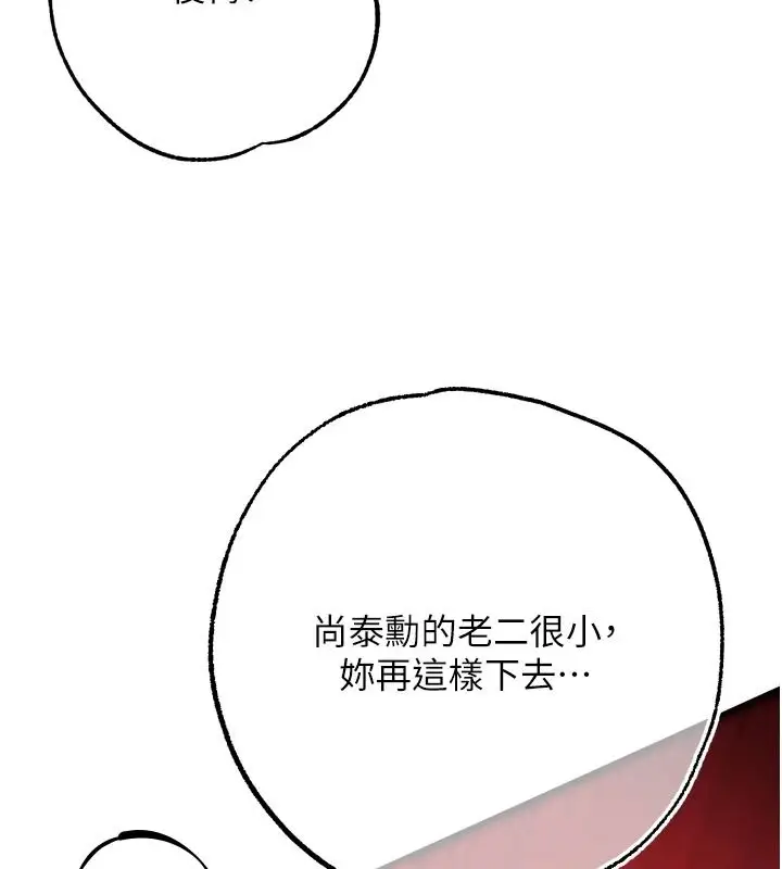 漫画《逆转食物链》第11话第200张图