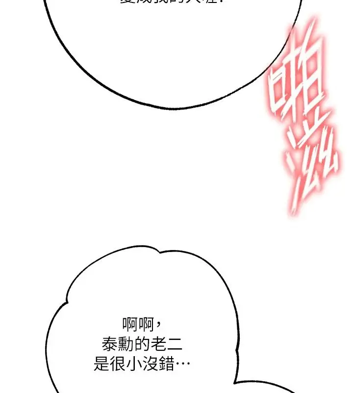 漫画《逆转食物链》第11话第203张图