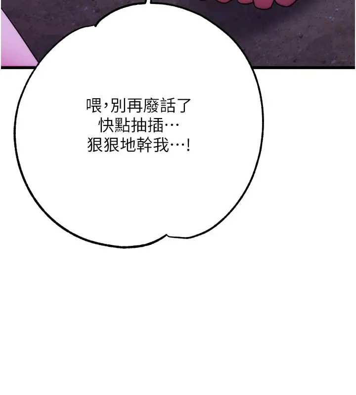 漫画《逆转食物链》第11话第207张图