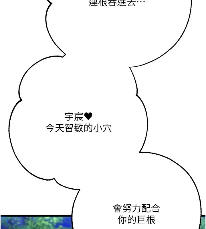 漫画《逆转食物链》第11话第212张图