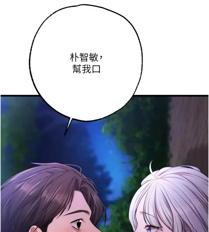 漫画《逆转食物链》第11话第22张图