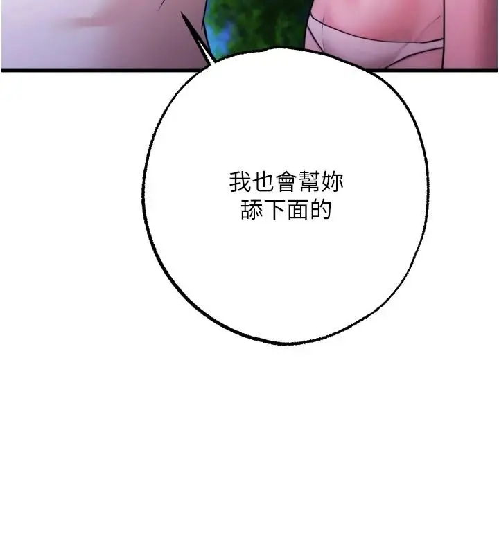 漫画《逆转食物链》第11话第24张图